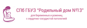 13 роддом санкт петербург. Эмблемы роддомов СПБ. МБУЗ родильный дом логотип. Эмблема роддома 13. 13 Роддом СПБ на карте.